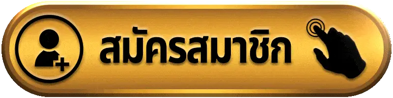 สมัครสมาชิก heng24 เว็บสล็อตเว็บตรง